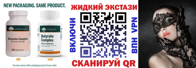 Бутират вода  Макарьев 